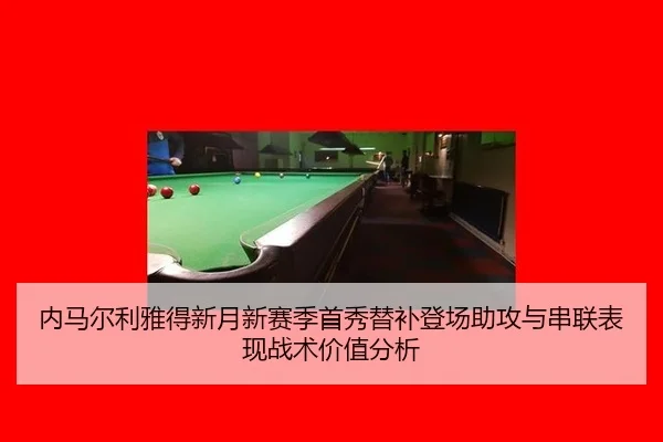 nei-ma-er-li-ya-de-xin-yue-xin-sai-ji-shou-xiu-ti-bu-deng-chang-zhu-gong-yu-chuan-lian-biao-xian-zhan-shu-jia-zhi-fen-xi-3-875.jpg